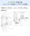 浴室用内窓「インプラス 浴室仕様(ユニットバス納まり) 引違い窓 2枚建」のサイズ詳細③／外窓アングル付、ユニットアタッチ無し - 縦断面図