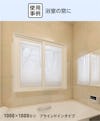 浴室で「インプラス 浴室仕様(ユニットバス納まり) 引違い窓 2枚建」を内窓に使用した事例