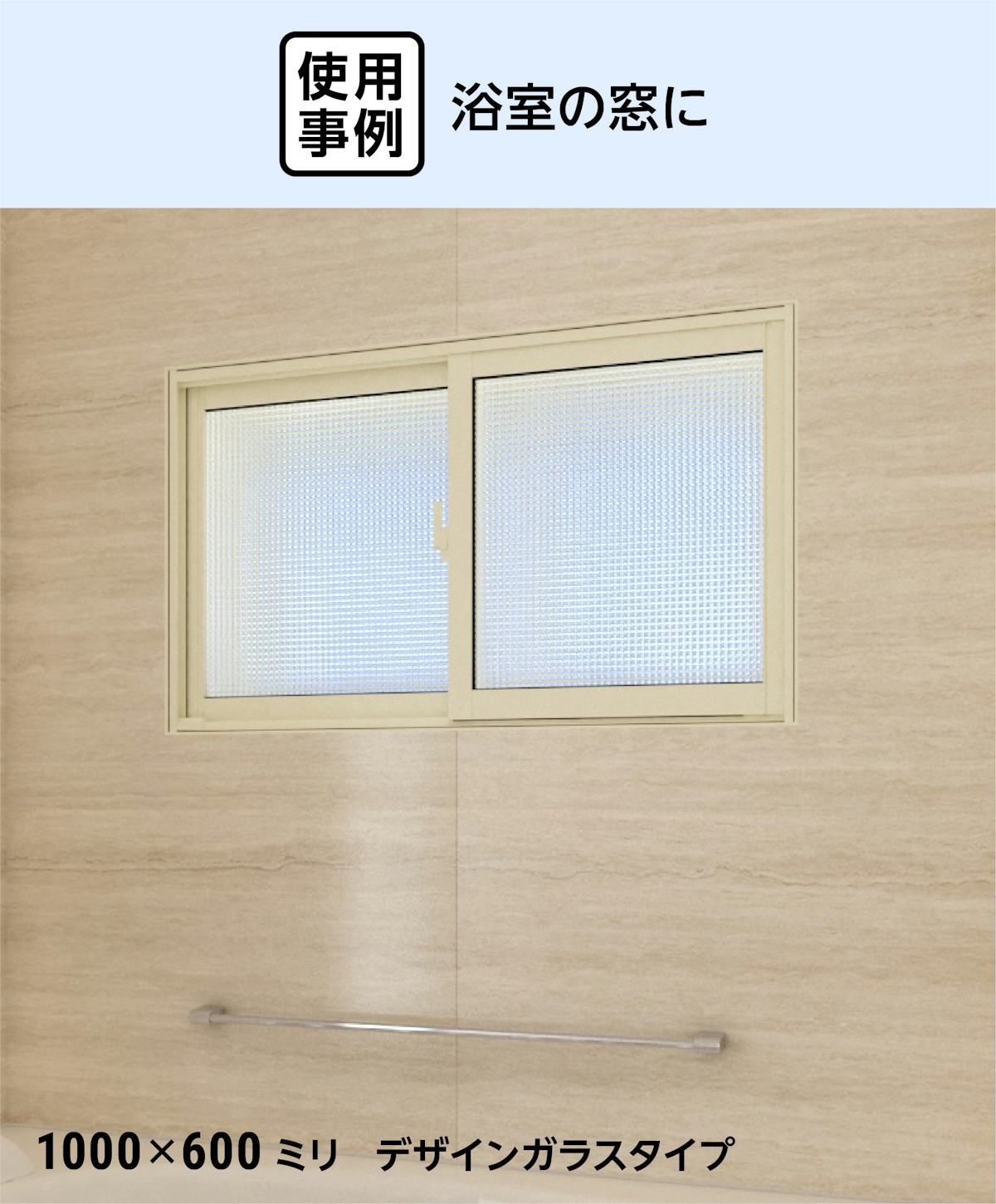 デザインガラスの「インプラス 浴室仕様(ユニットバス納まり) 引違い窓 2枚建」を浴室の内窓に使用した事例