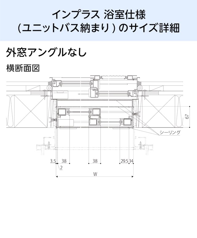 浴室用内窓「インプラス 浴室仕様(ユニットバス納まり) 引違い窓 2枚建」のサイズ詳細⑥／外窓アングル無し - 横断面図