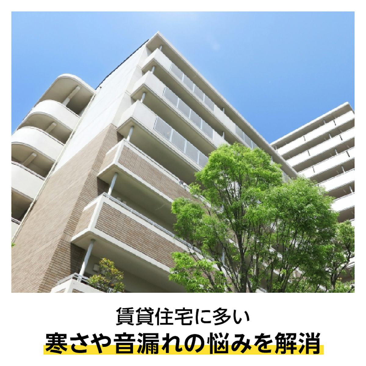 「インプラス 浴室仕様(ユニットバス納まり) 引違い窓 2枚建」は、マンションや賃貸物件の浴室にも内窓を設置できる