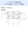 浴室用内窓「インプラス 浴室仕様(タイル納まり) 引違い窓 2枚建」のサイズ詳細②／外窓アングルなし - 横断面図