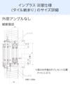 浴室用内窓「インプラス 浴室仕様(タイル納まり) 引違い窓 2枚建」のサイズ詳細①／外窓アングルなし - 縦断面図