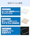 耐熱ガラスの種類一覧 - 耐熱ガラス：選べる3種類／①テンパックス　②ネオセラム　③石英ガラス