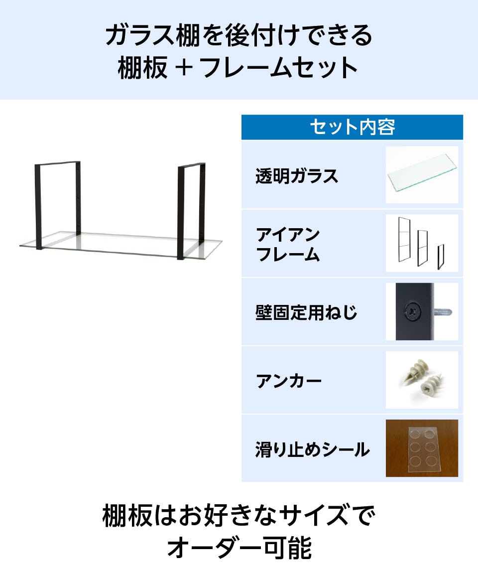 ガラススクエアシェルフ作成セット】透明ガラスタイプの販売