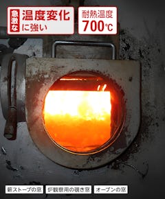 画像説明テキスト： ネオセラム(耐熱ガラス)／急激な温度変化に強い／耐熱温度700℃