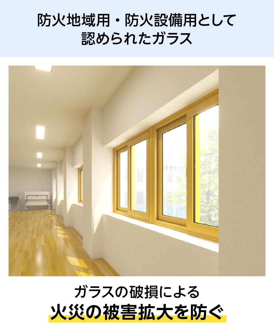 ファイアライト】耐熱結晶化ガラス(防火ガラス)／価格あり