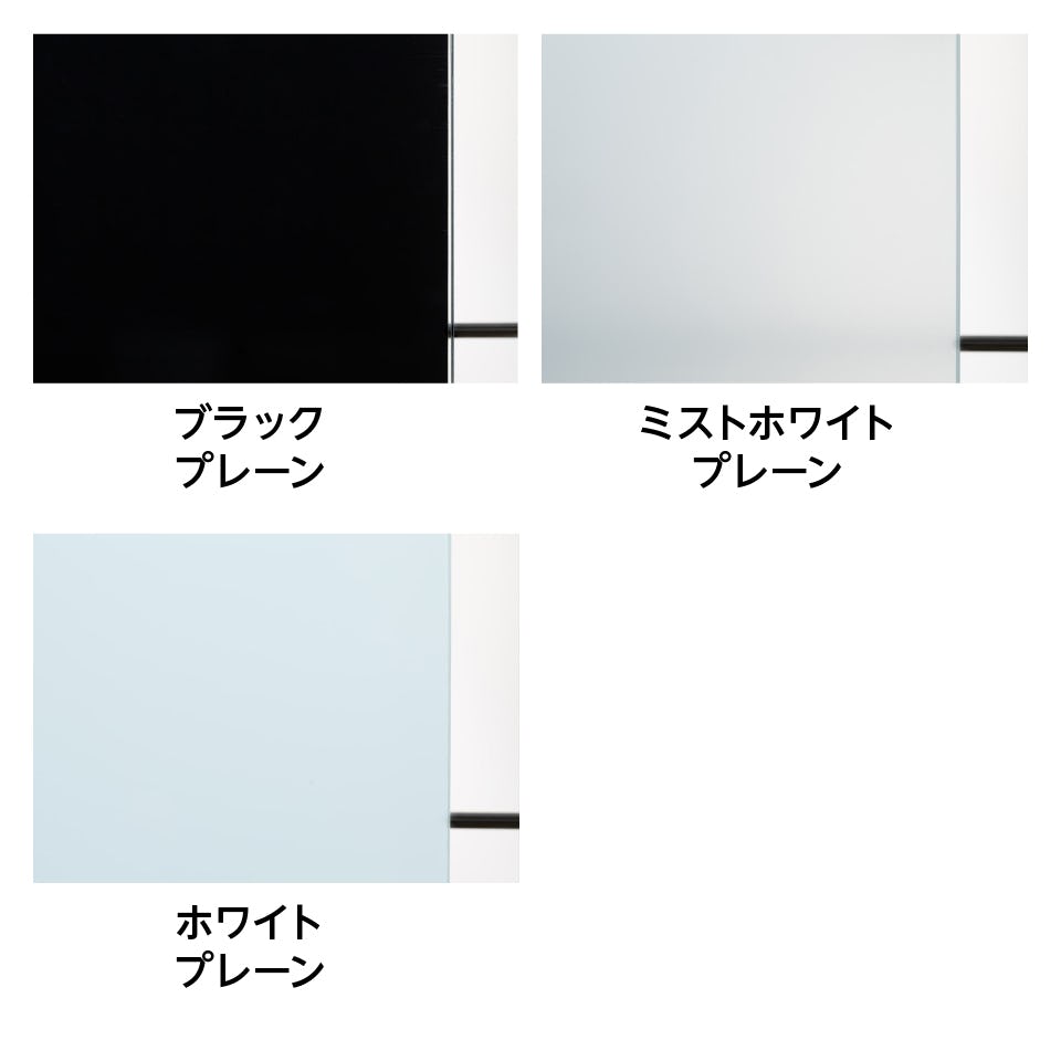 セラミックプリントガラスの特徴 - カラーバリエーションは全3色／①ブラックプレーン　②ホワイトプレーン　③ミストホワイトプレーン