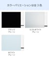 セラミックプリントガラスの特徴 - カラーバリエーションは全3色／①ブラックプレーン　②ホワイトプレーン　③ミストホワイトプレーン