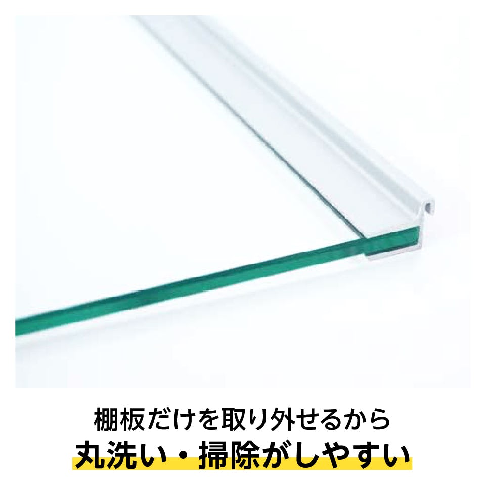 「強化ガラス：シェルフセット(レールタイプ)」はレールと棚板を簡単に分離可能／丸洗い・掃除がしやすい