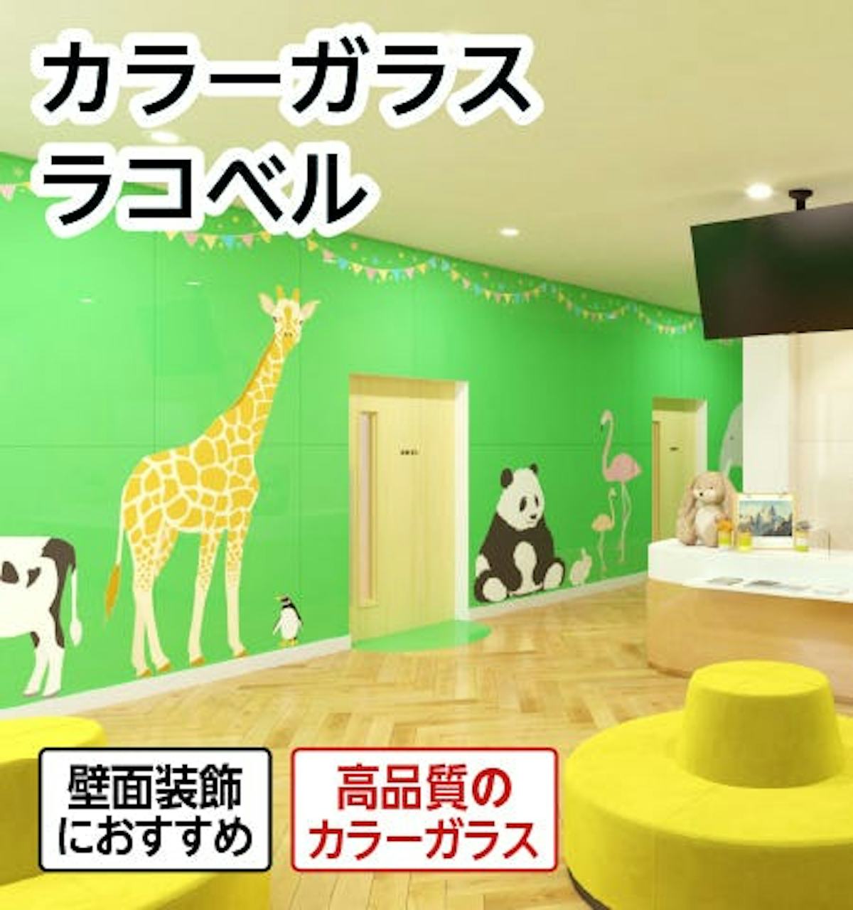 AGC ラコベル のサイズオーダー販売｜ガラス板の専門店オーダーガラス板.COM