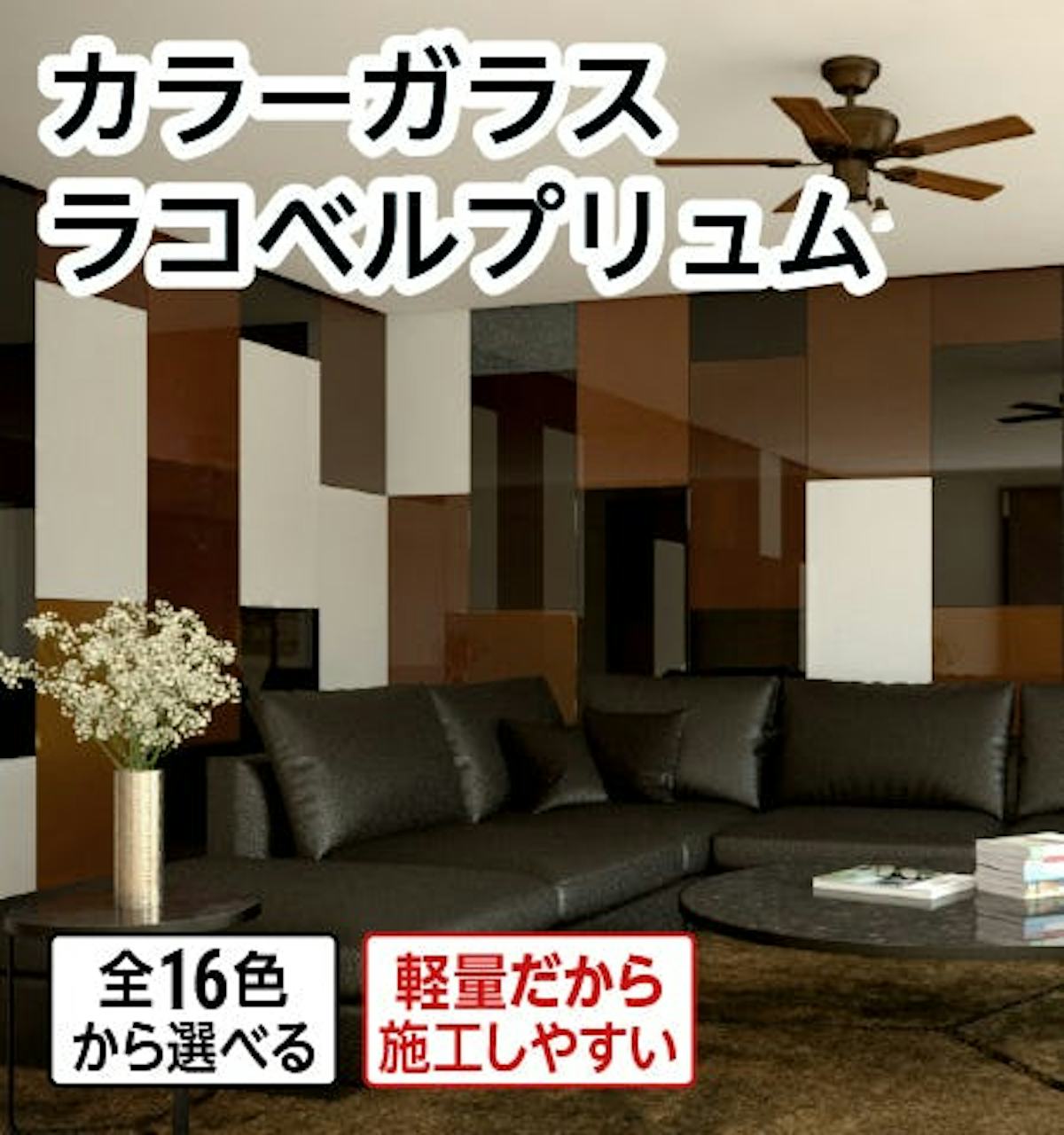 AGC ラコベルプリュム のサイズオーダー販売｜ガラス板の専門店オーダーガラス板.COM