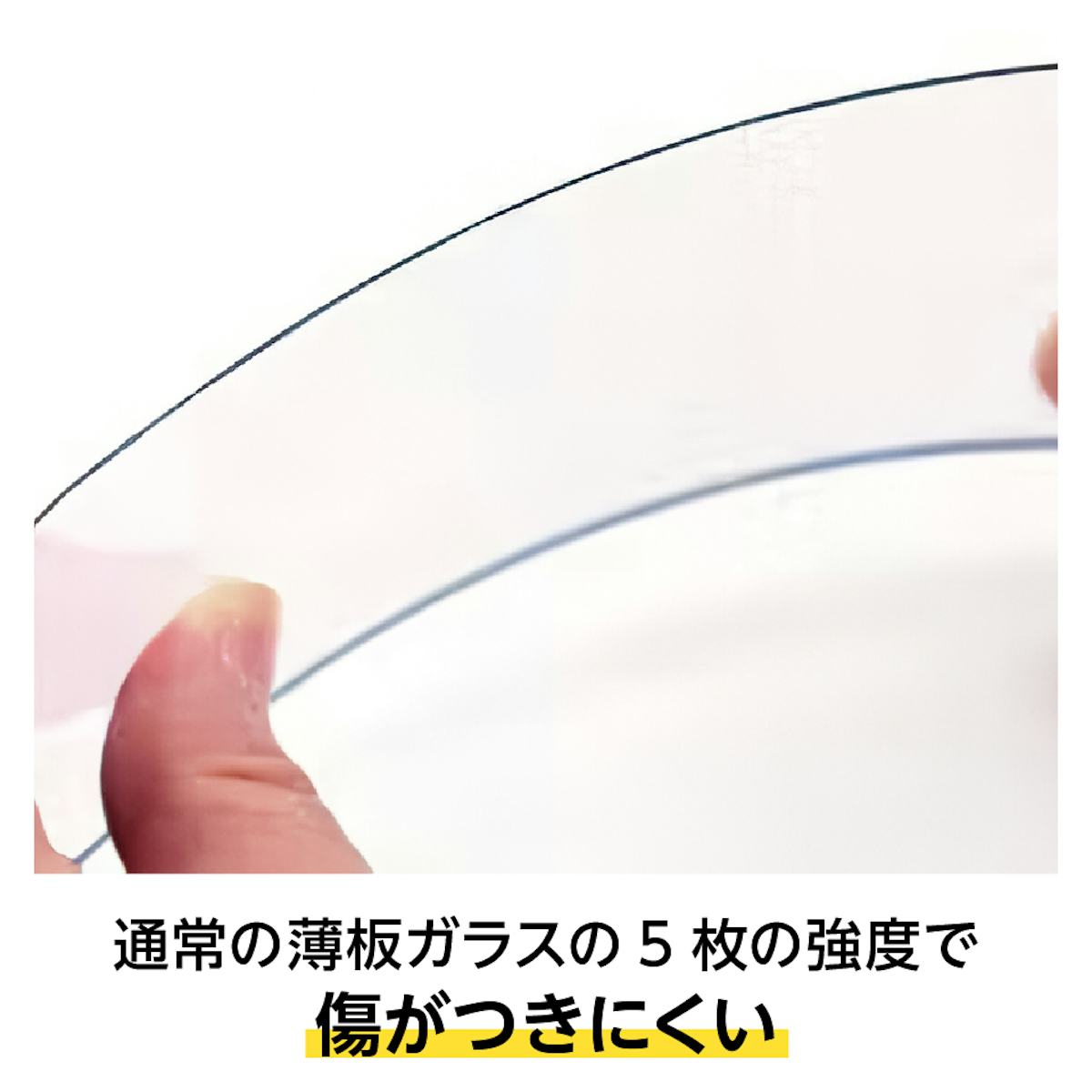 「薄いガラス(ソーダライムガラス)」を化学強化加工をすると強度が5倍に