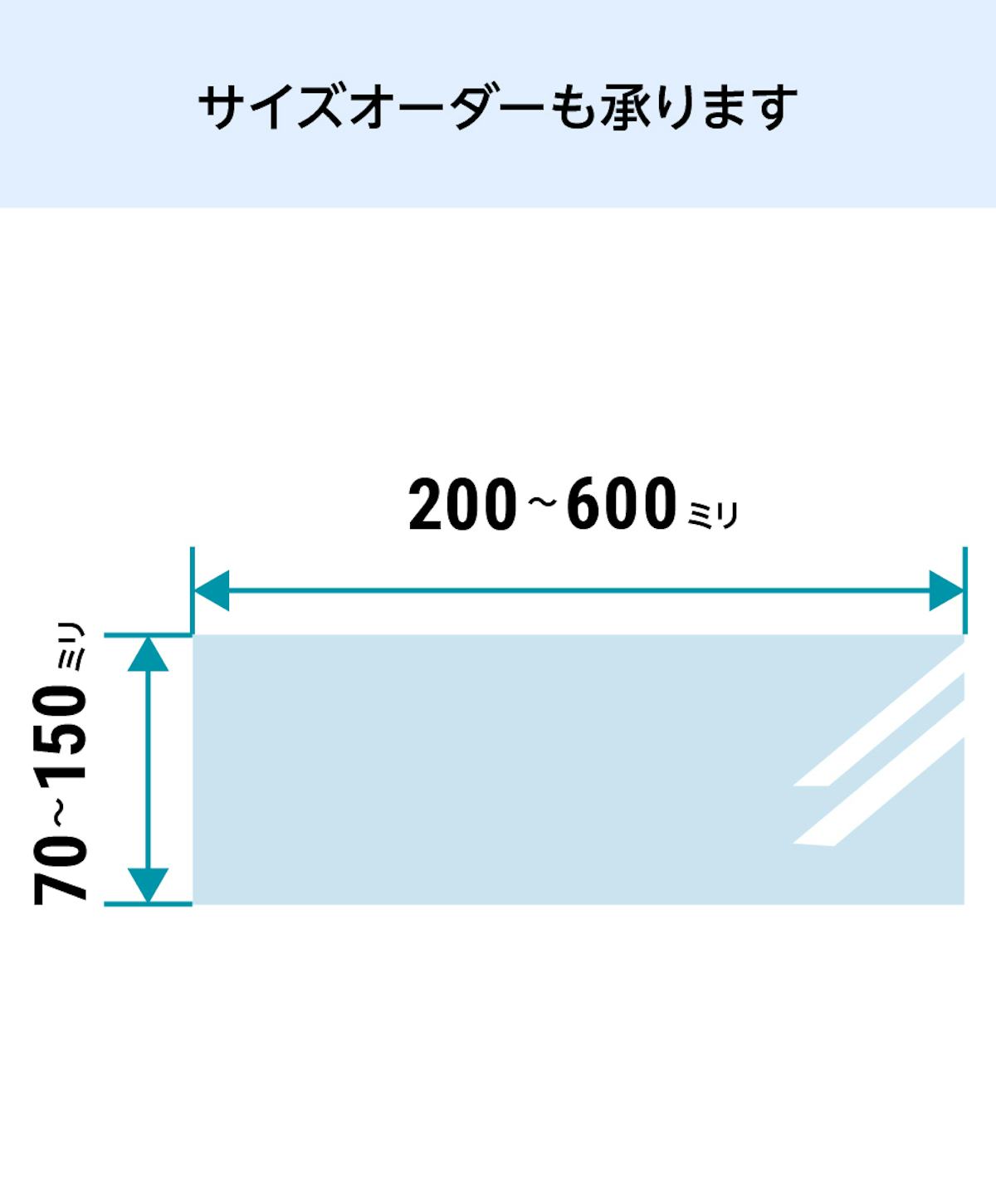 透明ガラス：シェルフセット (プレーンタイプ) - サイズオーダーで作成可能／値段・価格の見積り可能