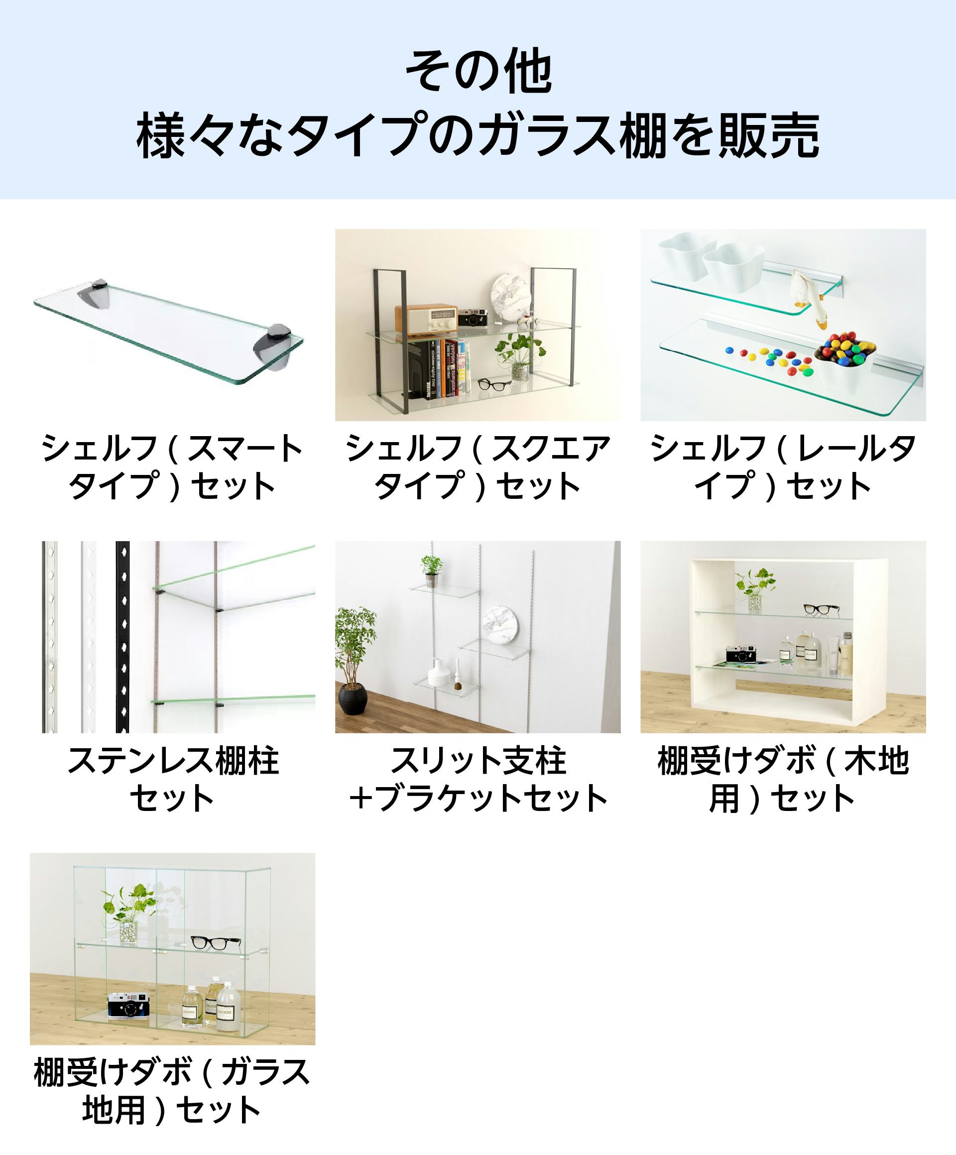 ガラスウォールシェルフ作成セット】強化ガラスタイプの販売