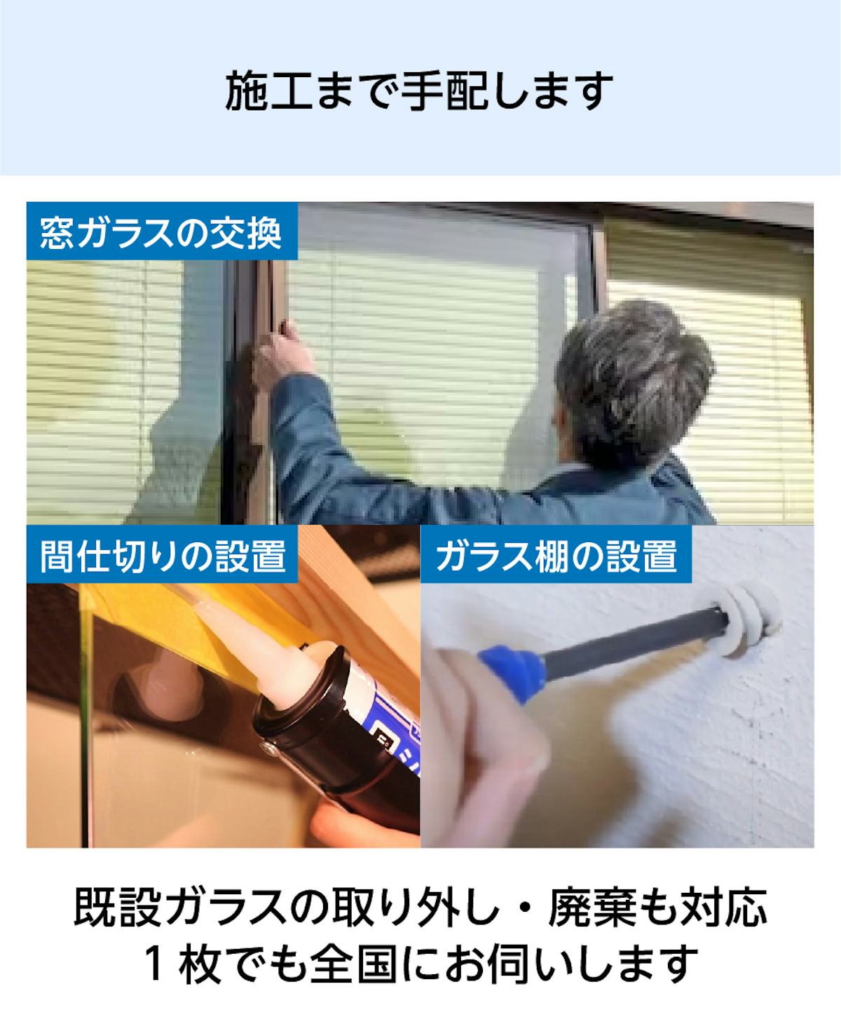 【当社サービスの紹介】当社で施工手配可能