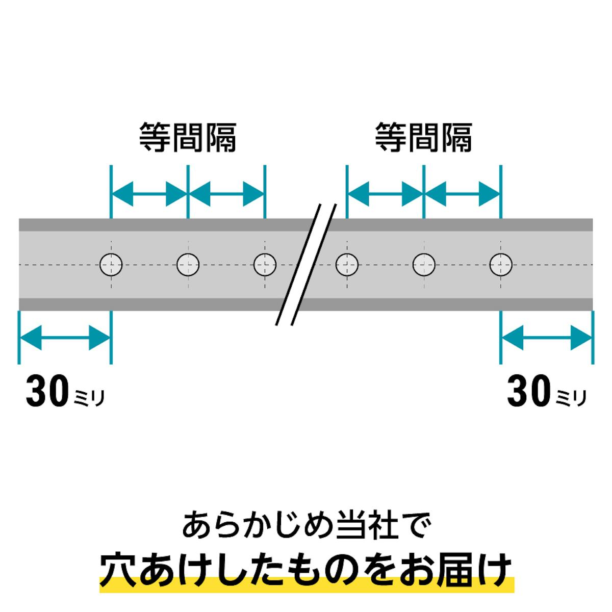 コの字チャンネル・L字アングル - 穴の指定がない場合/長さに合わせて穴あけ