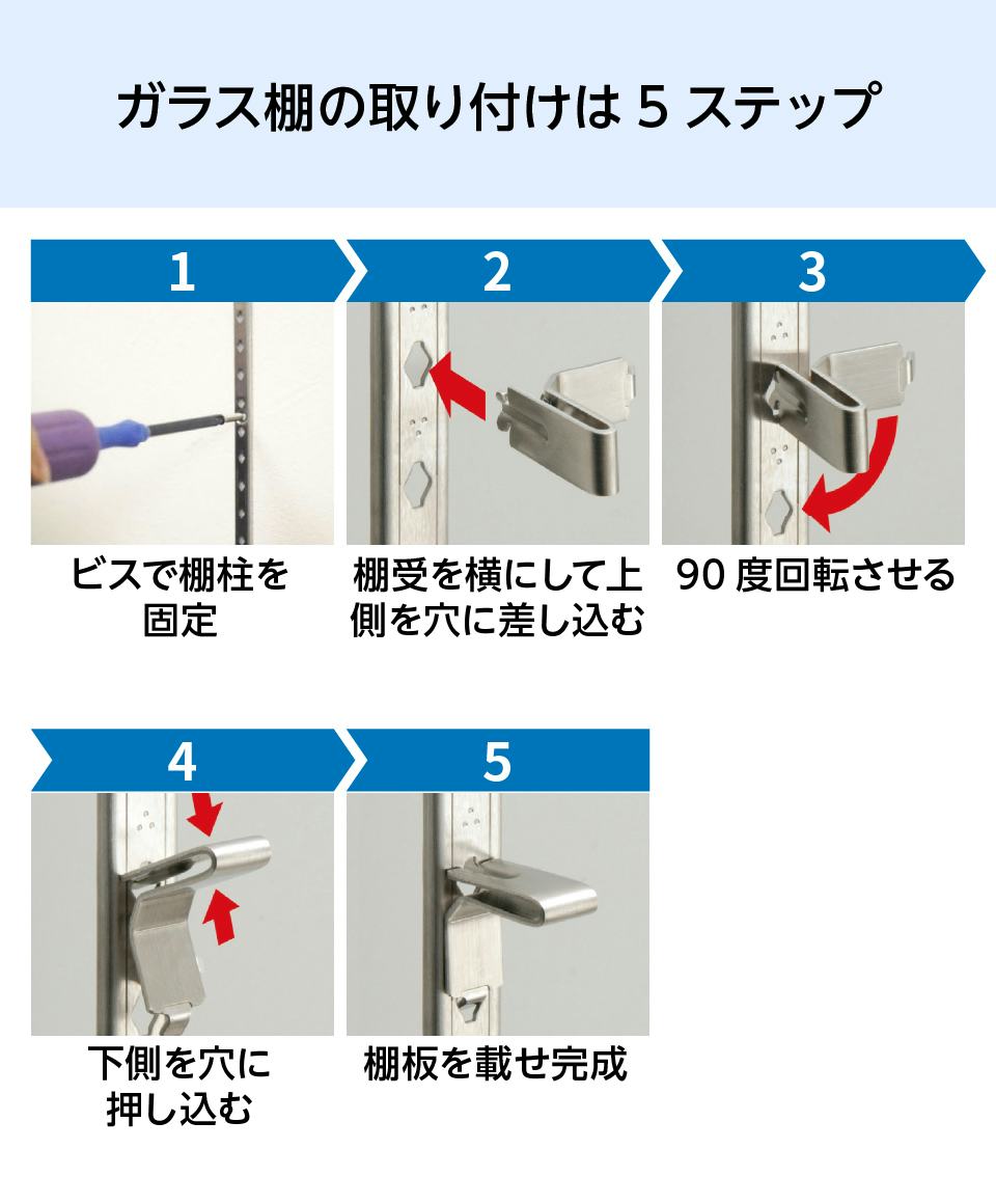 ガラス棚／壁付け用】強化ガラス+ステンレス棚柱+棚受け