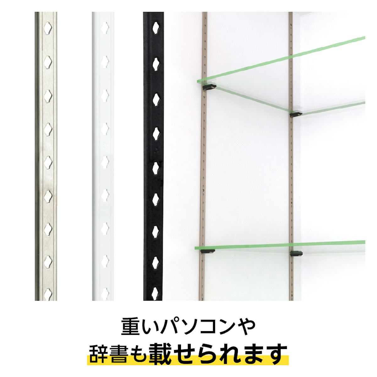 強化ガラス:ステンレス棚柱セット - ブラケットは耐荷重60キロ/重いパソコン、辞書も載せることが可能