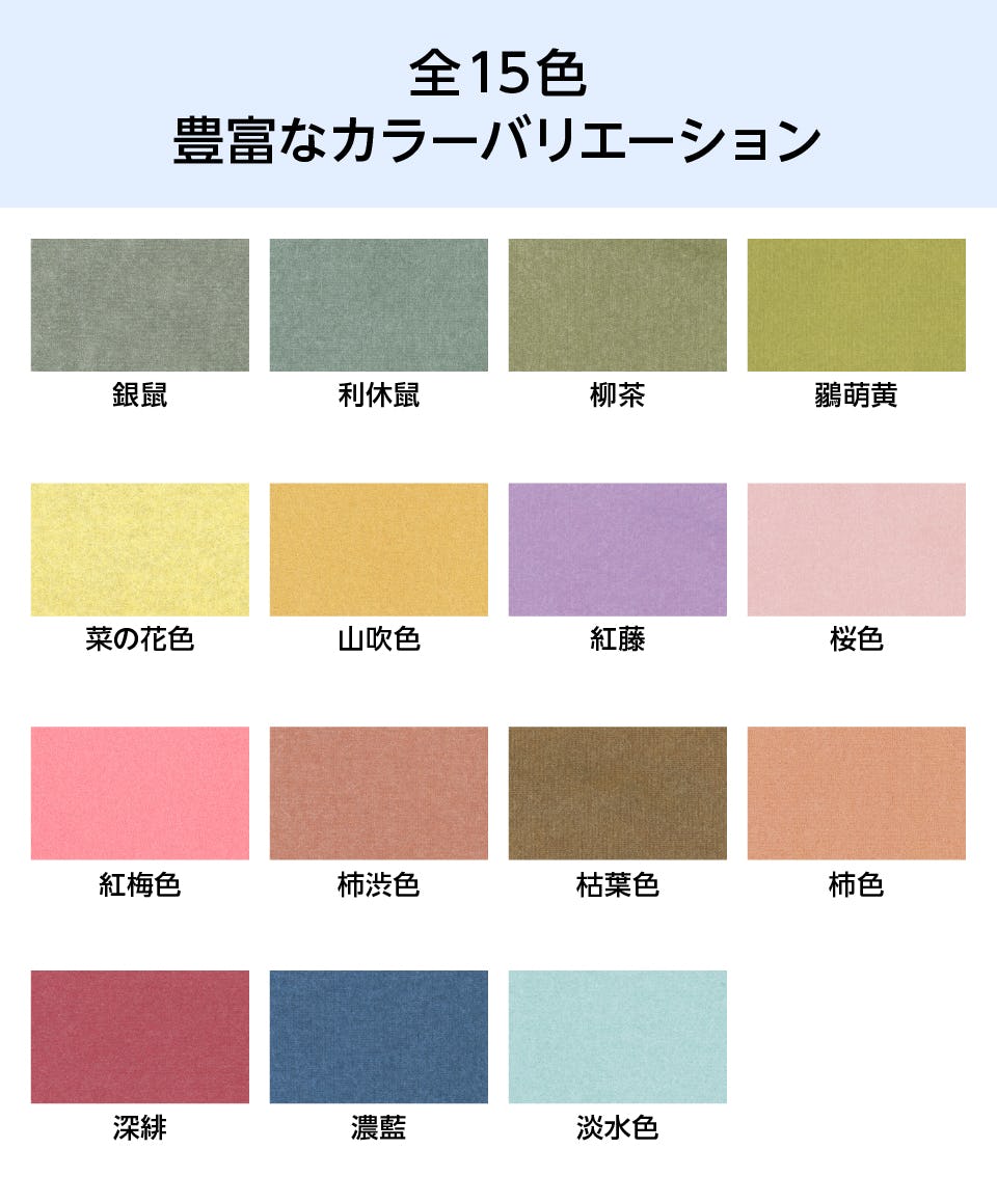 強化障子紙「日本カラー ワーロン和紙シート」のカラーバリエーションは全15種類