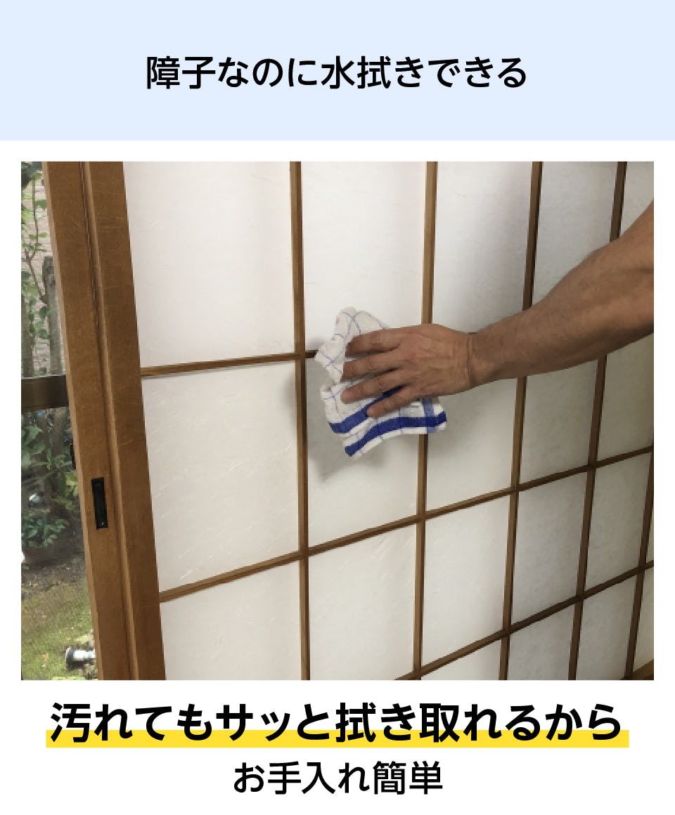 強化障子紙「日本カラー ワーロン和紙シート」 - 障子なのに水拭きできる