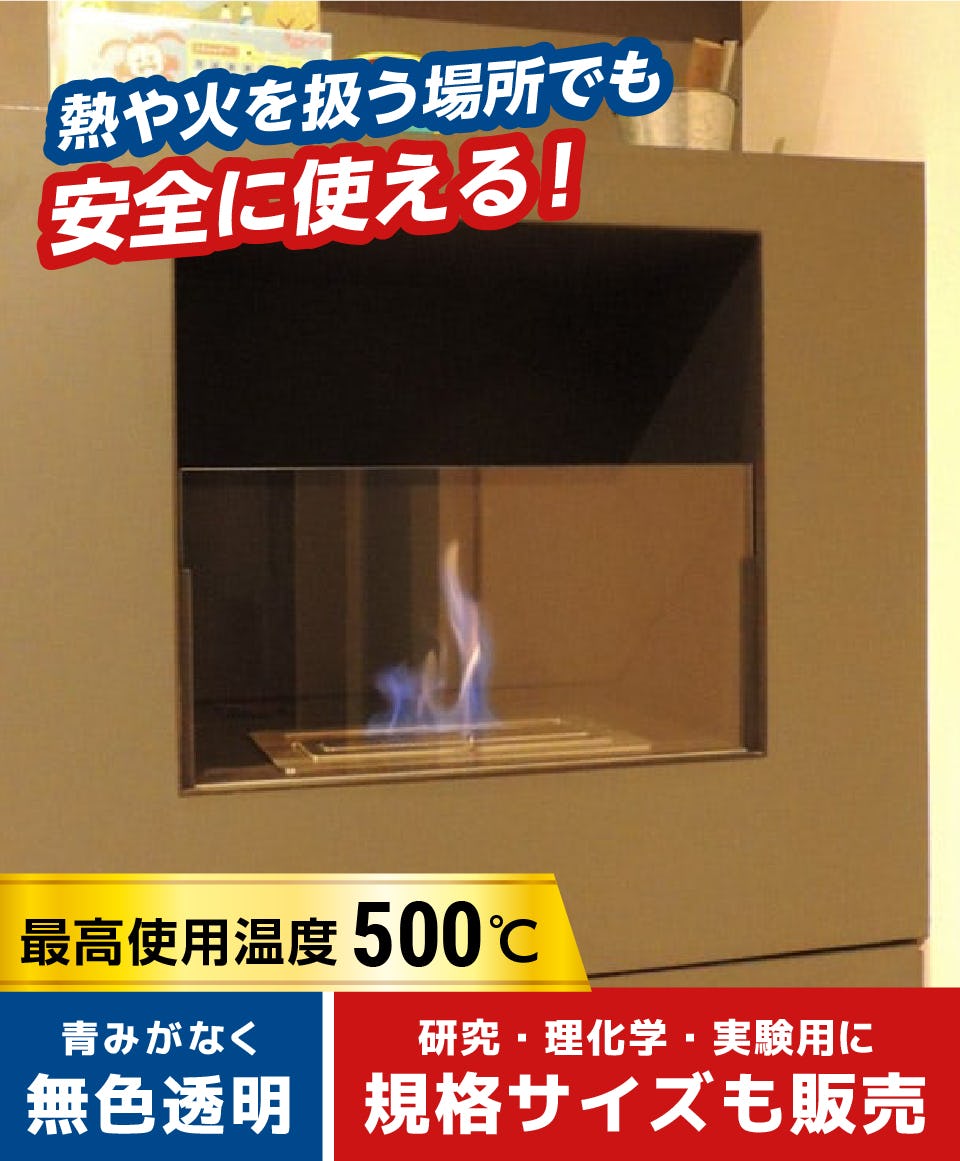 ホウケイ酸／耐熱ガラス】テンパックス／サイズオーダー販売