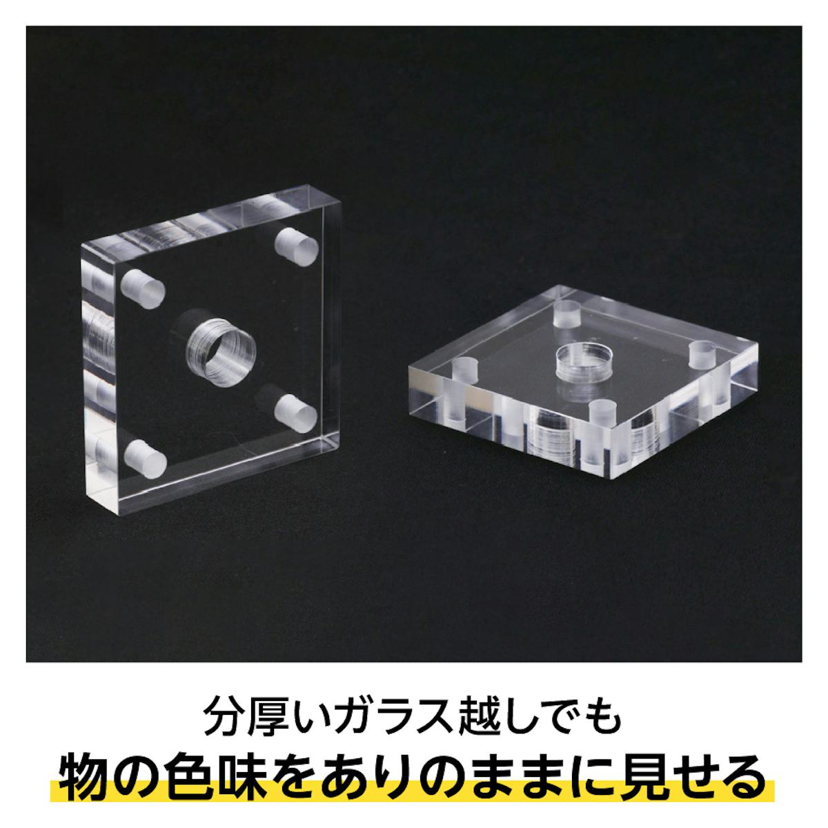 石英ガラス(シリカガラス) - 無色透明でガラス特有の青みが無い/物の色味をありのまま見せる