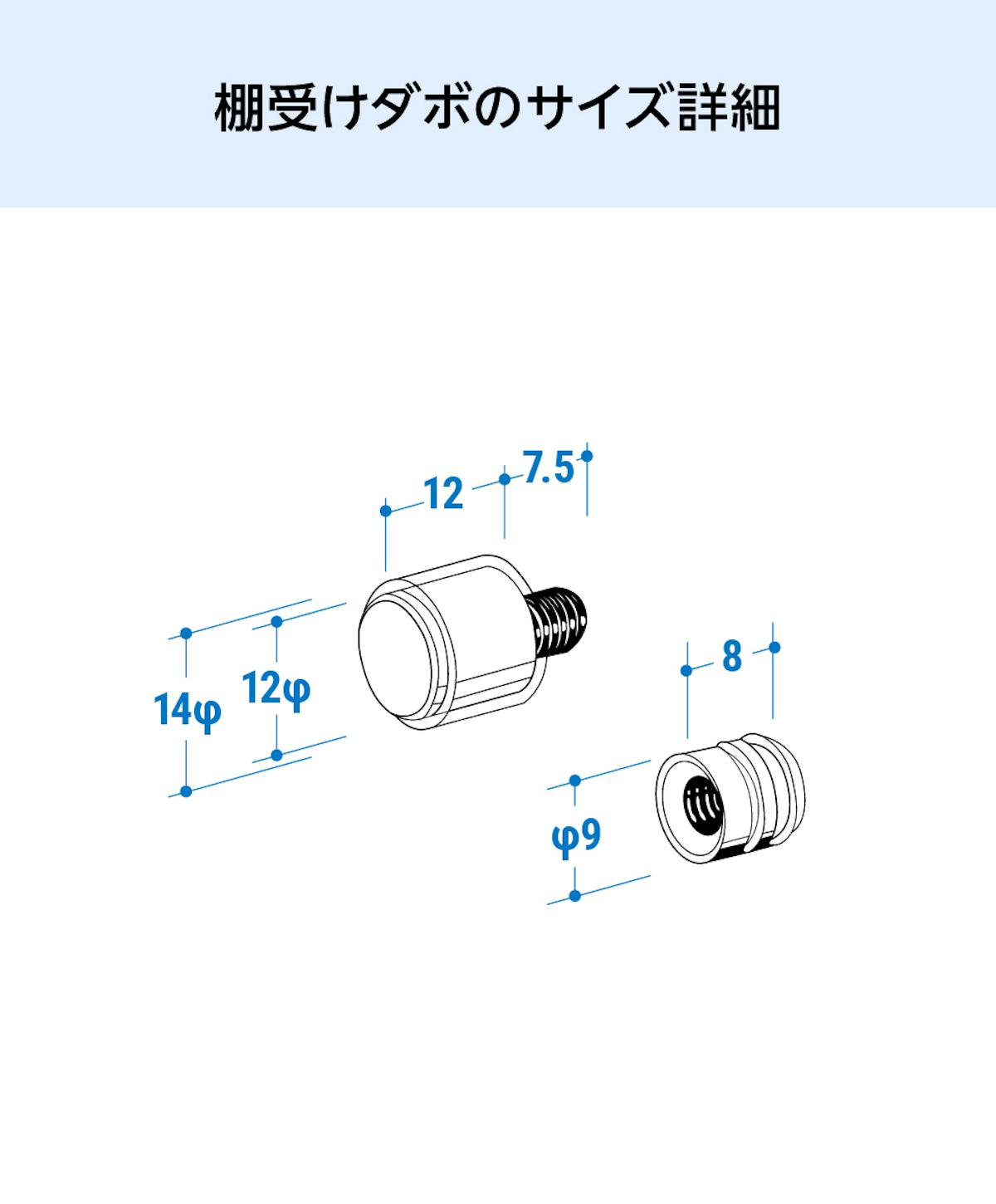 「透明ガラス:棚受けダボセット(木地用)」の棚受け金具の寸法