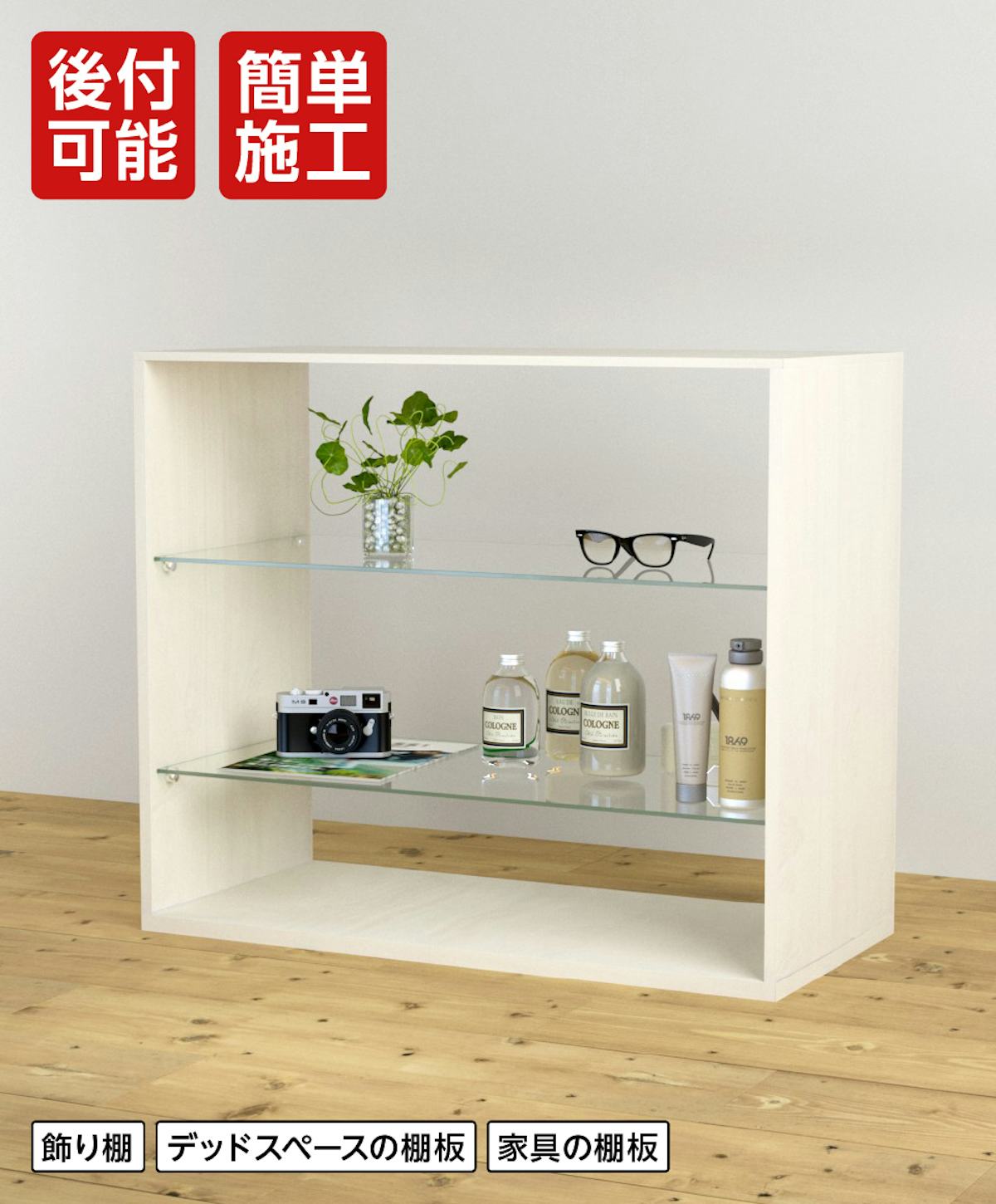 木製の壁にガラス棚を後付できる「透明ガラス:棚受けダボセット(木地用)」