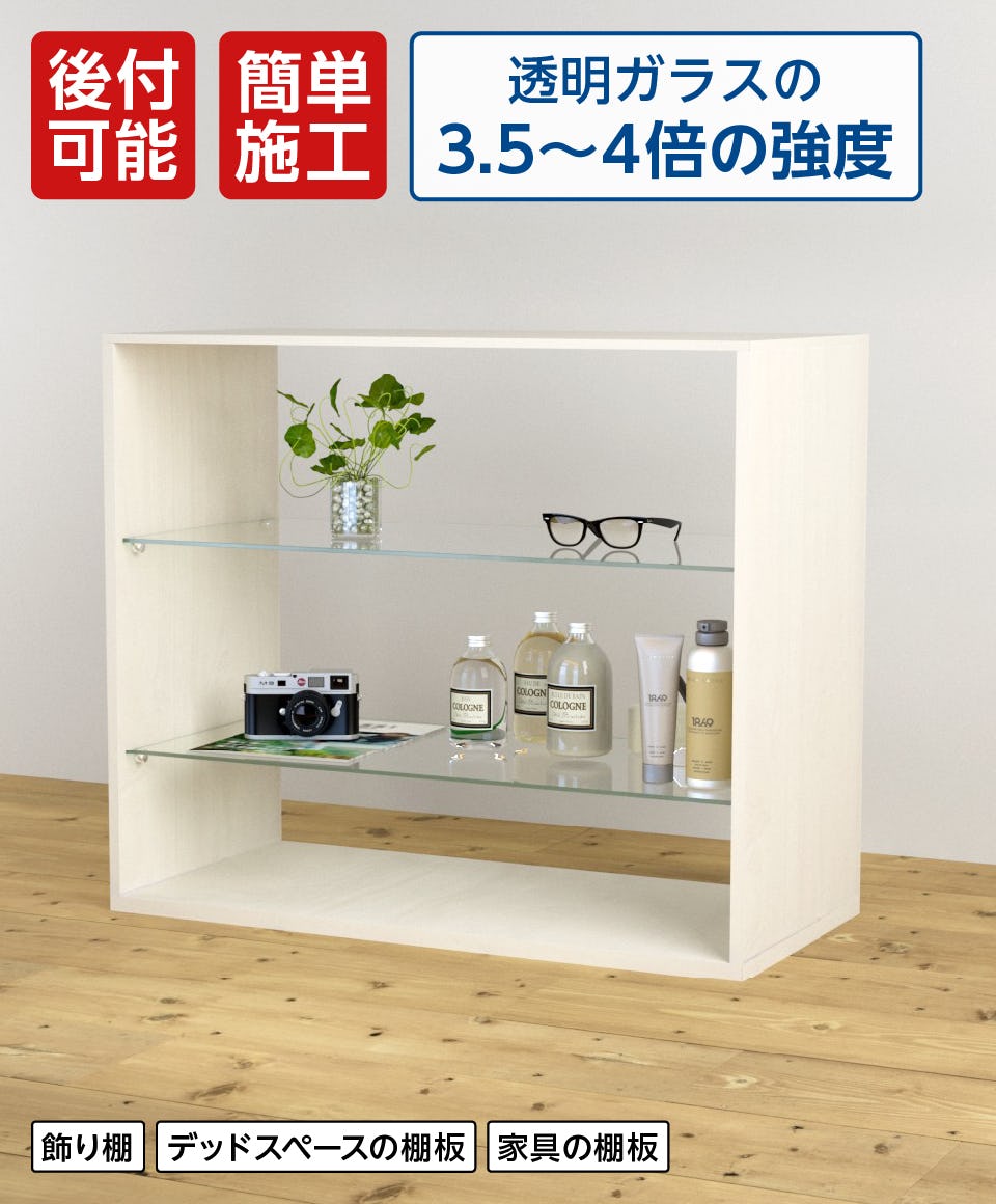 強化ガラス：棚受けダボセット(木地用)】ガラス棚をDIY