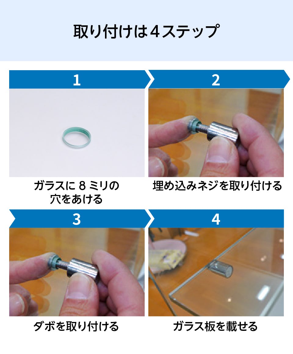 棚受けダボセット／ガラス地用】透明ガラス棚を簡単DIY