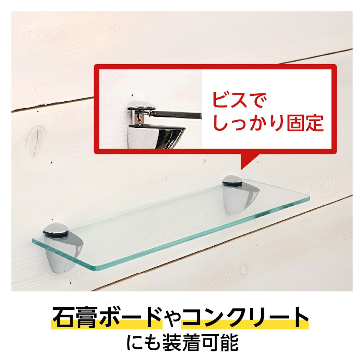 「透明ガラスシェルフセット(スマートタイプ)」はクールな内装になじみやすいスタイリッシュなガラス棚