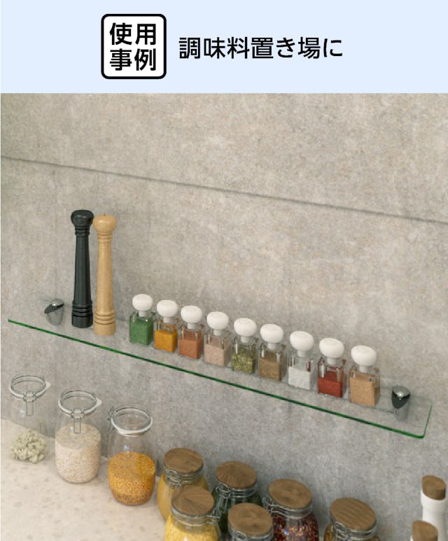 調味料置き場の棚に「透明ガラスシェルフセット(スマートタイプ)」が使用された事例