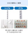 支柱は、ガラススリット棚(強化ガラス)の並べ方に合わせてシングルとダブルの2種類から選べる