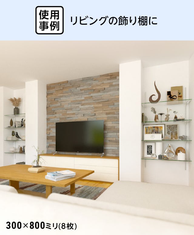 リビングの飾り棚として強化ガラスのスリット棚を壁付けした事例