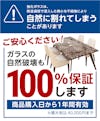 【当社サービスの紹介】強化ガラスの自然破壊も保証