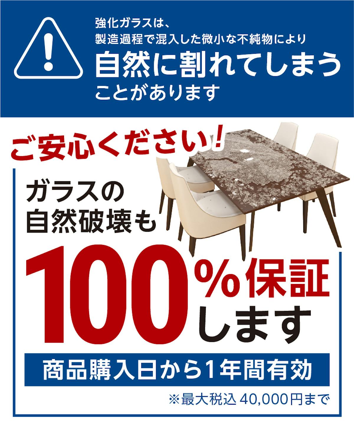 【当社サービスの紹介】強化ガラスの自然破壊も保証