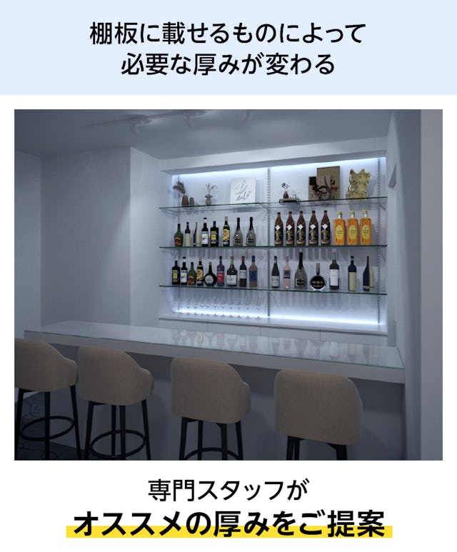 強化ガラス製の商品棚は載せるものによっておすすめの厚みが変わる