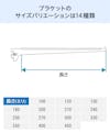 ガラススリット棚(強化ガラス)棚のブラケットのサイズは14種類