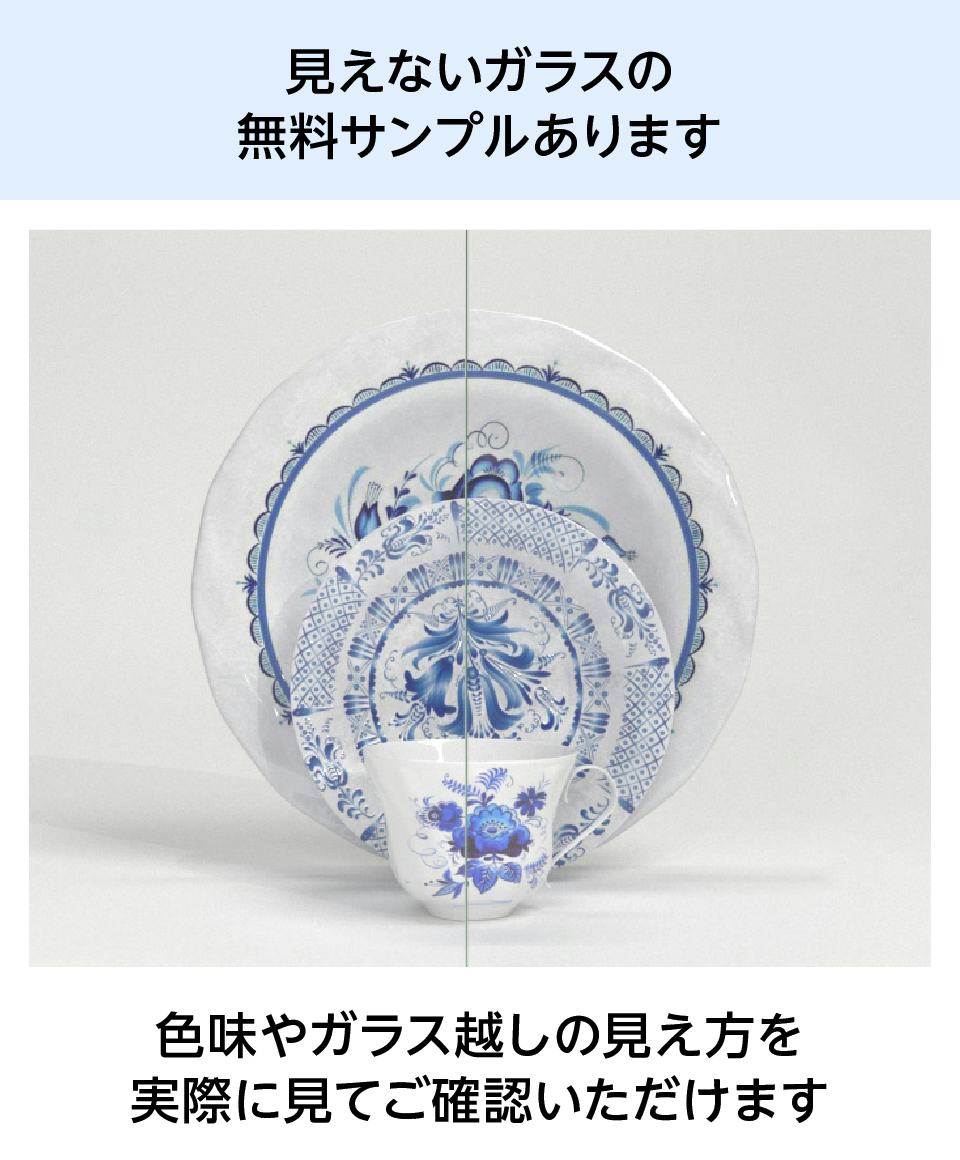 見えないガラス(反射率0.6％)｜オーダーガラス板.com