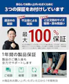 【当社サービスの紹介】3つの保証+1年間の製品保証