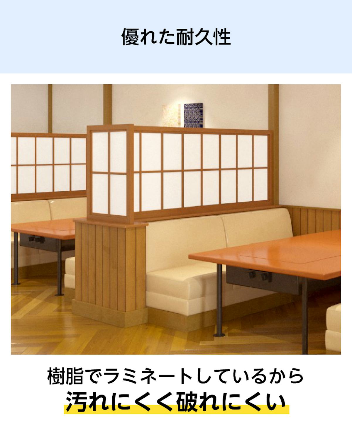 耐久性が高い「ワーロンシート」は汚れにくく破れにくい障子紙