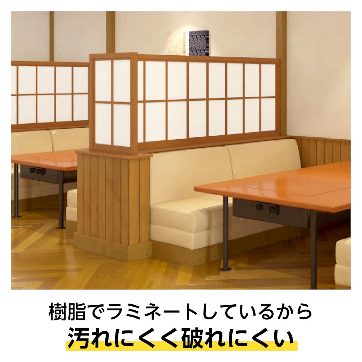 耐久性が高い「ワーロンシート」は汚れにくく破れにくい障子紙