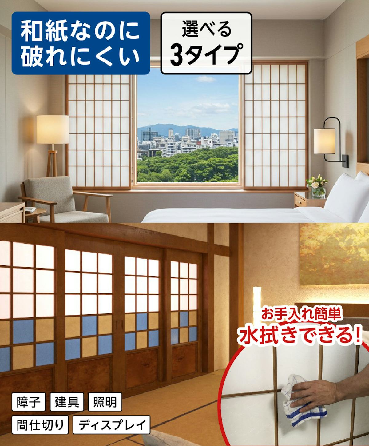 破れない障子紙の「ワーロンシート」