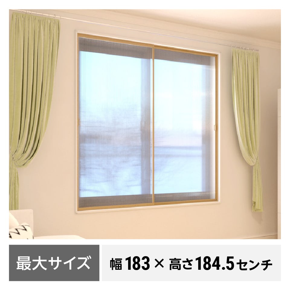 【暖窓】シンプル内窓DIYキットHI／スタンダードなDIY内窓