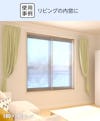 リビングに「【暖窓】シンプル内窓DIYキット」を使用した事例