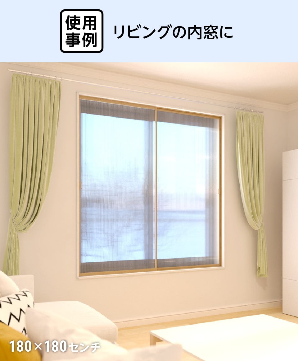 リビングに「【暖窓】シンプル内窓DIYキット」を使用した事例