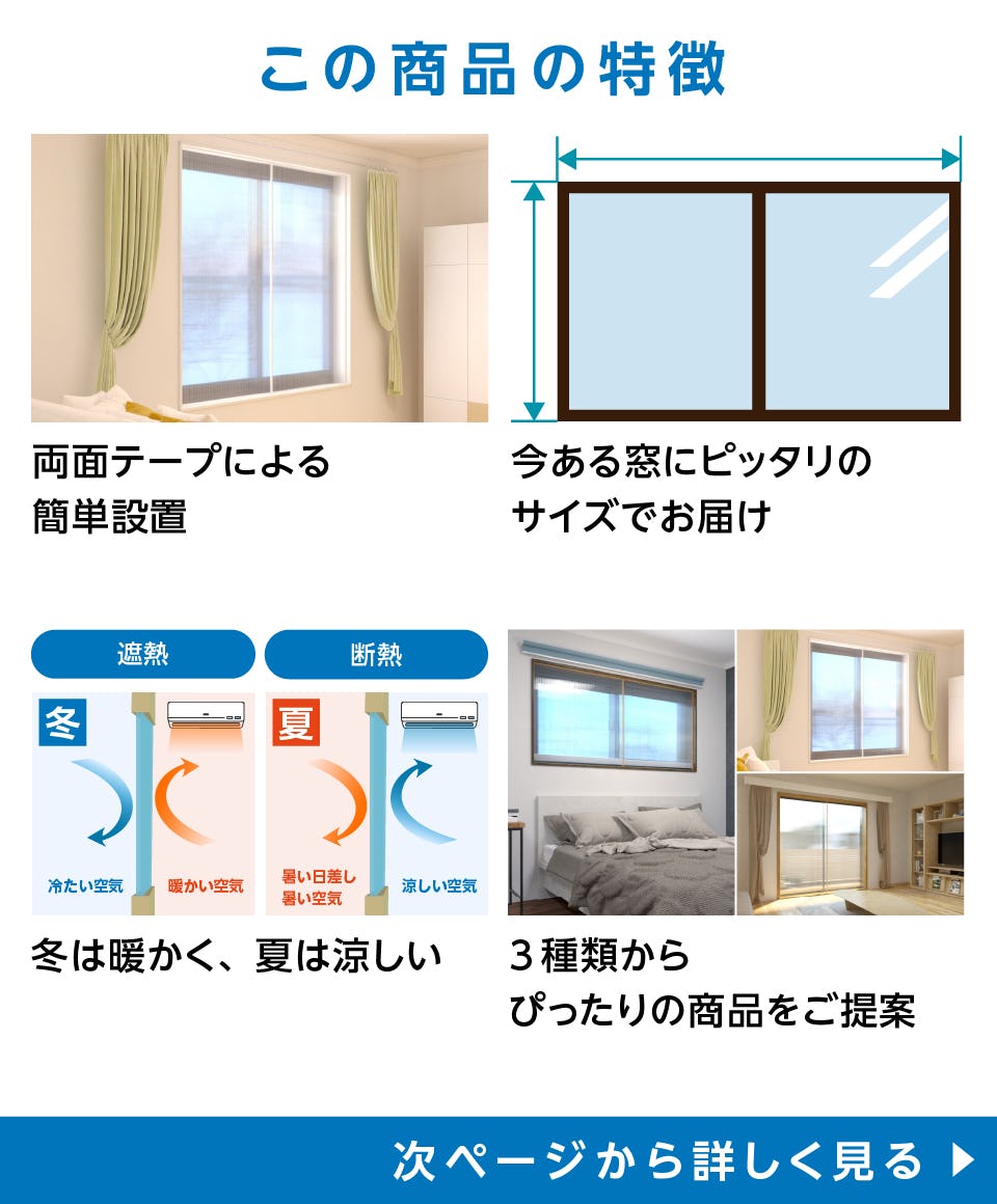 DIY初心者でも設置できる「【暖窓】シンプル内窓DIYキット」 - 両面テープで簡単設置／サイズオーダー◎／高断熱／3種類からご提案