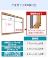 「【暖窓】シンプル内窓DIYキット」の注文サイズの測り方