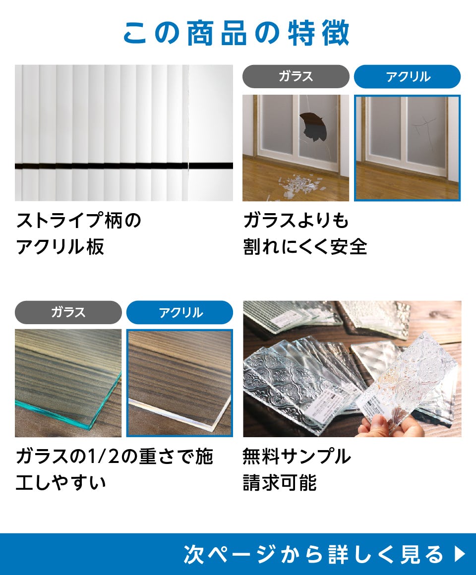 アクリル(モール)】食器棚・建具に人気／サイズオーダー可